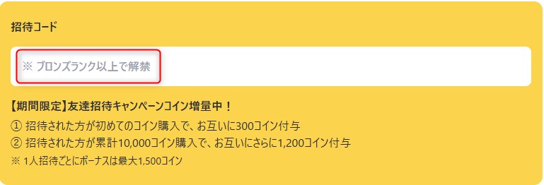 オリパワン招待コード説明