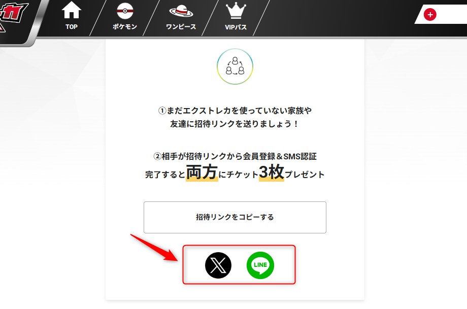 SNSシェア用のアイコンボタン