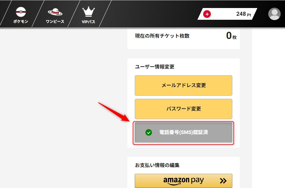 マイページのSMS認証設定画面