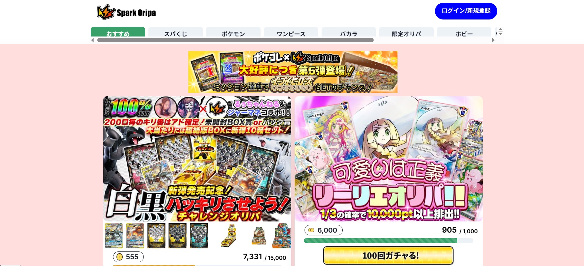 公式サイトのTOP画面