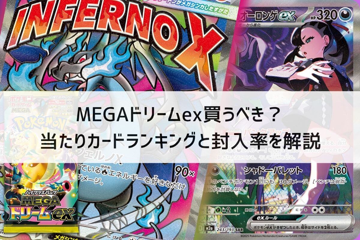 megaドリームex 30パック ポケモンカード メガドリーム 封入率 