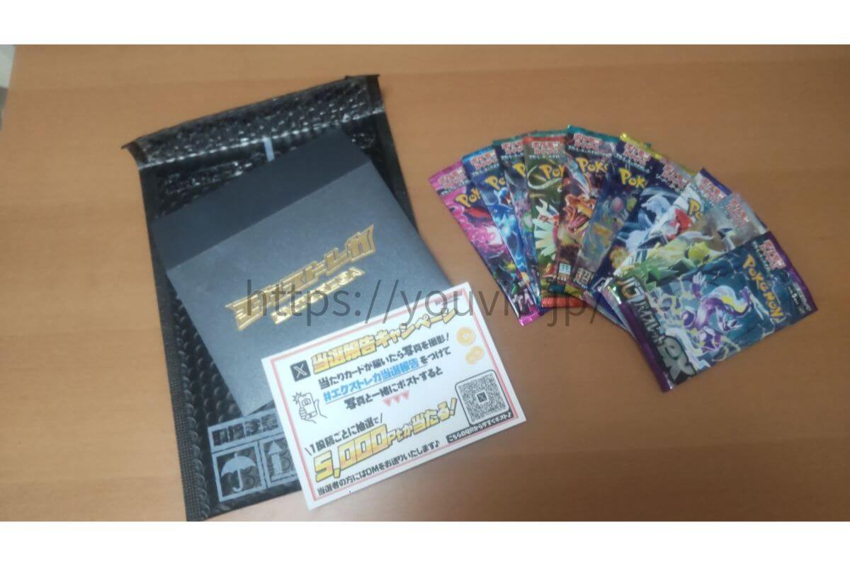 エクストレカ当選パック