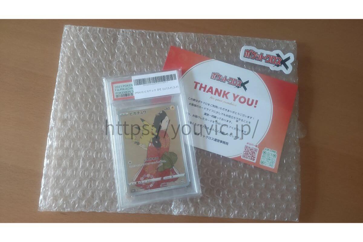 ポケットクロス当選カード